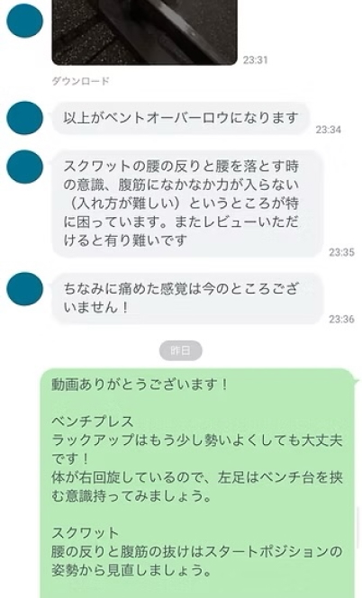 LINEチャット画面